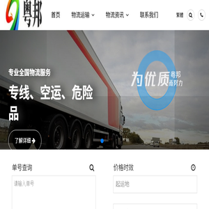 广州物流公司
