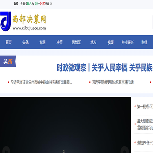 西部决策网