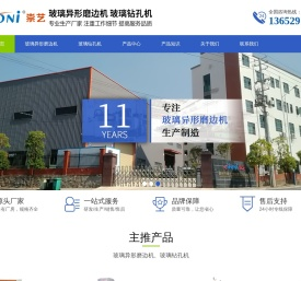 玻璃异形磨边机,玻璃钻孔机