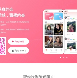 附近单身约会