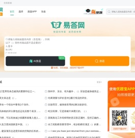 易答网：考试试题问答平台