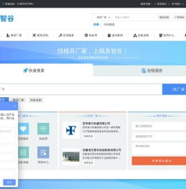 模具智谷