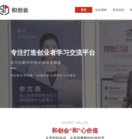 和创会
