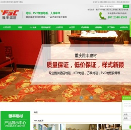 重庆PVC塑胶地板