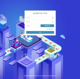 短信网关用户登录