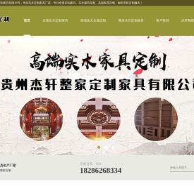 贵州全屋实木定制家具