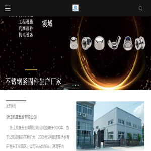 浙江凯盛五金有限公司