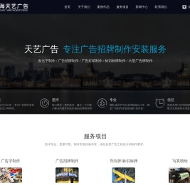 上海天艺广告公司,LED发光字,门头店招制作,广告牌制作,灯箱制作