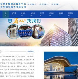 唐山家政服务,唐山物业服务