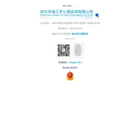 深圳心理咨询