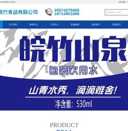 宿州皖竹食品有限公司