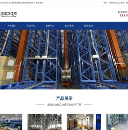 温州自动化立体库