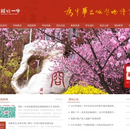 山东省潍坊第一中学