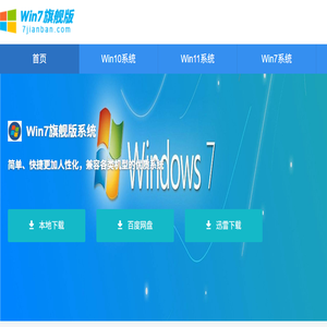 Win7旗舰版下载