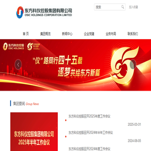 东方科仪控股集团有限公司