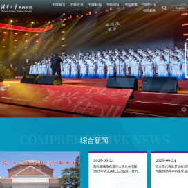 清华大学未央书院