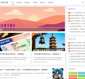 一签签证网