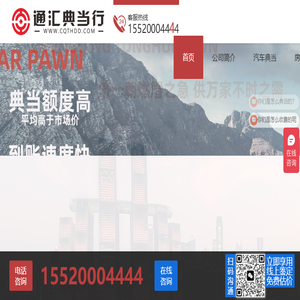 重庆通汇典当