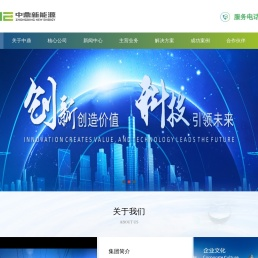吉林省中鼎新能源集团有限公司