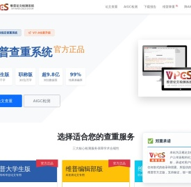 维普查重系统