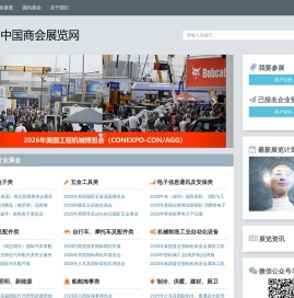中国商会展览网