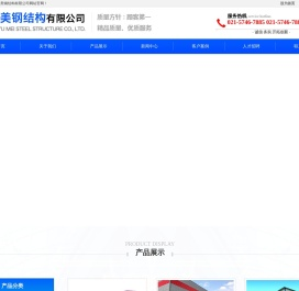 上海裕美钢结构有限公司