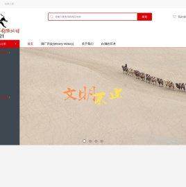 清远市酒厂有限公司