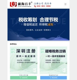 深圳注册公司