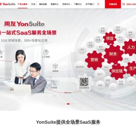 用友YonSuite