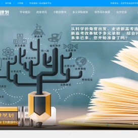 学业规划