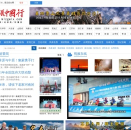 美丽中国行网