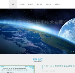 北京吉百安北斗应用技术有限公司