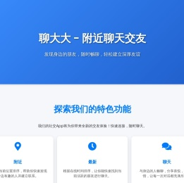 聊大大