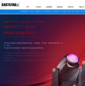 “CASTSTAGE灯光”“CASTSTAGE舞台灯光”“舞台照明”“影视照明”“建筑照明”“舞台装备”“舞台机械”“灯光控制”“灯光厂家”“舞台灯光厂家”“舞台灯光报价”“CAST灯光”“Cast