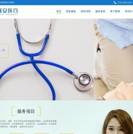 企业医务室