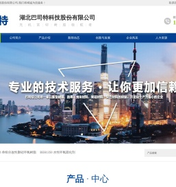 湖北巴司特科技股份有限公司