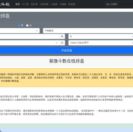 紫薇排盘