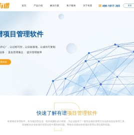 项目管理软件系统