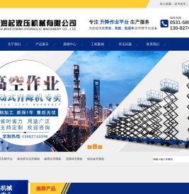山东升降机厂家