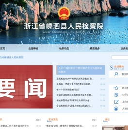 浙江省嵊泗县人民检察院