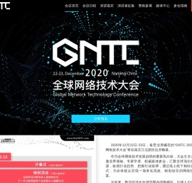 GNTC全球网络技术大会