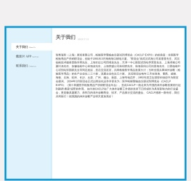 智奥瑞和（上海）展览有限公司