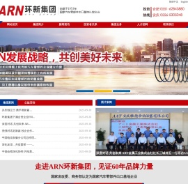 安徽环新集团股份有限公司