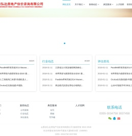 山西信弘达房地产估价咨询有限公司