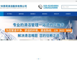 广州青荷清洁服务有限公司