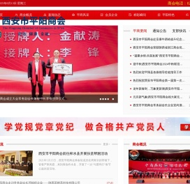 西安市平阳商会【官网】