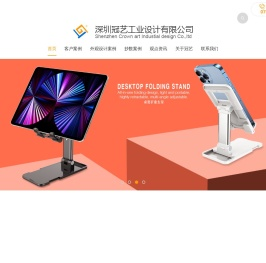 深圳工业设计,产品外观设计,产品结构设计公司