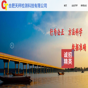 合肥天秤检测科技有限公司