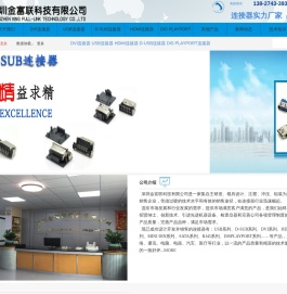 深圳金富联科技有限公司为客户提供DVI连接器,USB连接器,HDMI连接器,D