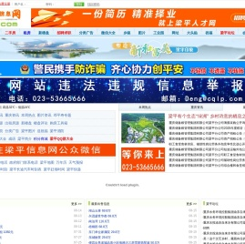 梁平信息网